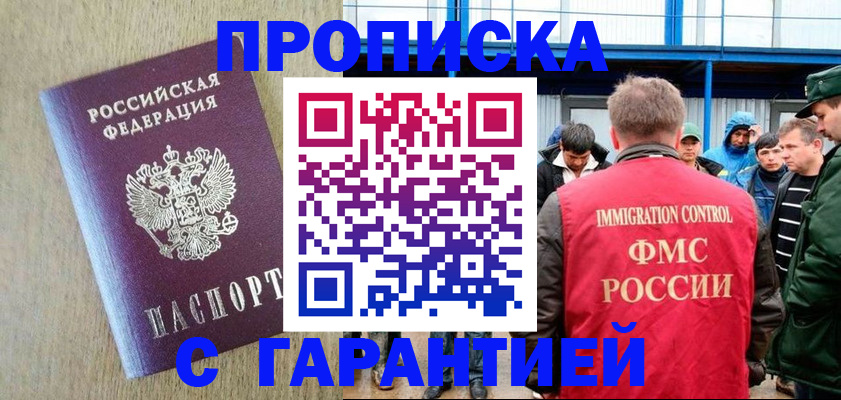 купить прописку в Апатитах